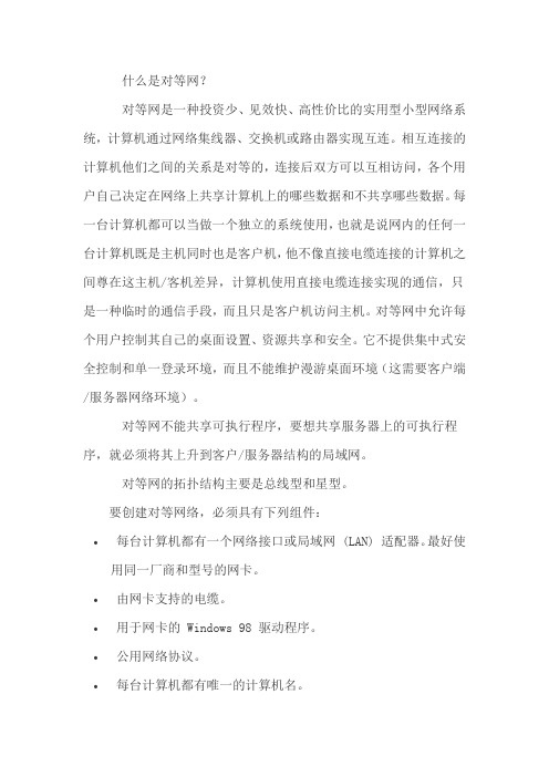 对等网与资源共享1