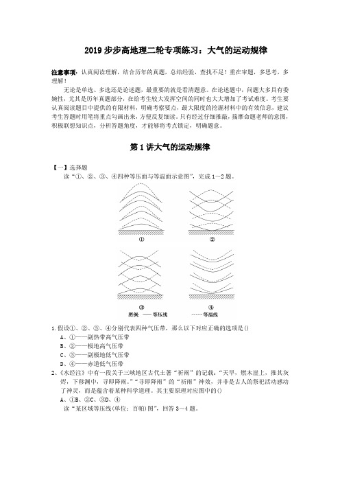 2019步步高地理二轮专项练习：大气的运动规律