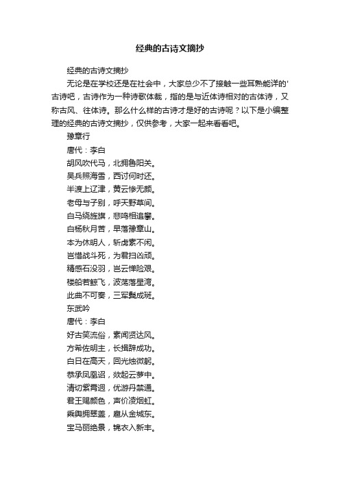 经典的古诗文摘抄