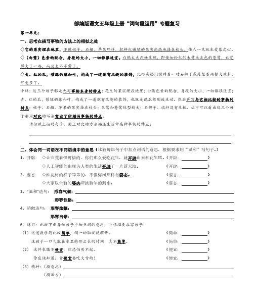 部编版语文五年级上册“词句段运用”专题复习