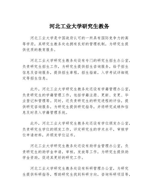 河北工业大学研究生教务