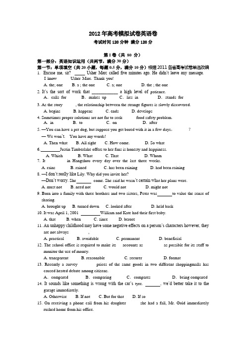 浙江省2012年高考英语仿真模拟试卷15