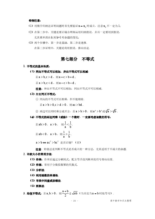 高考数学一轮复习知识点大全-不等式