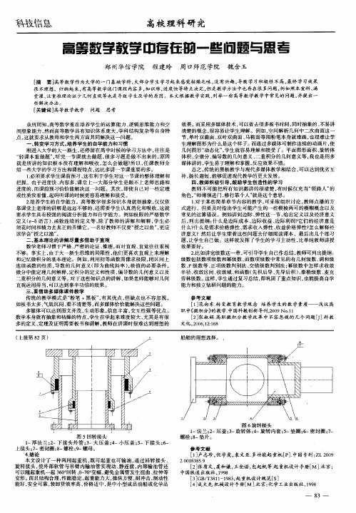 高等数学教学中存在的一些问题与思考