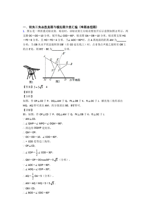 【数学】数学锐角三角函数的专项培优 易错 难题练习题(含答案)及答案解析