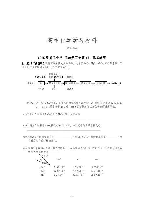 高三化学 三轮复习专题11  化工流程.docx