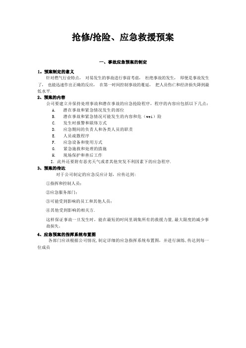 燃气安全事故应急预案