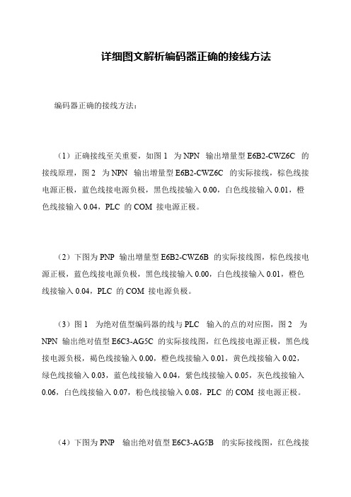 详细图文解析编码器正确的接线方法