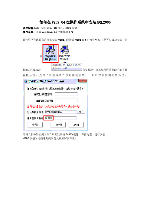 windows7_64位如何安装sql_server_2000