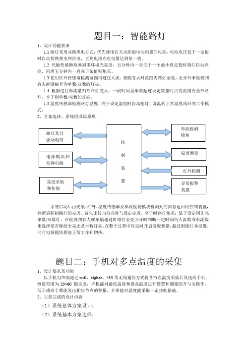 测控专业课程设计题目