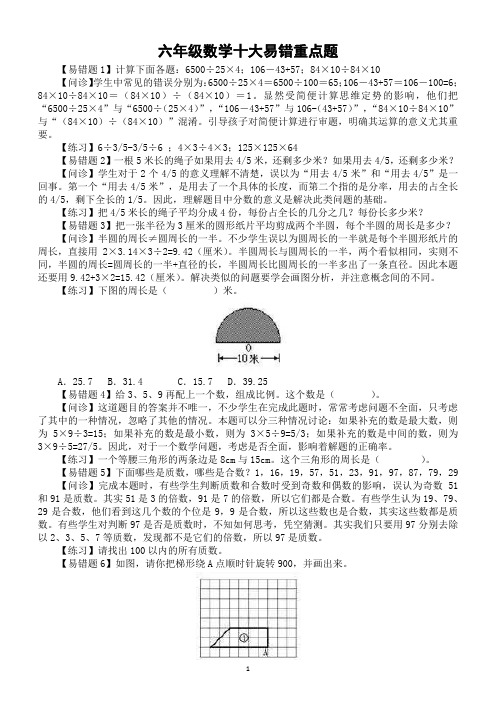 小学数学六年级十大易错重点题