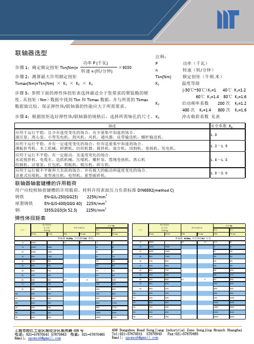 联轴器选型