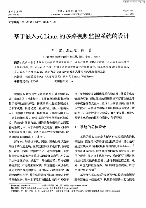 基于嵌入式Linux的多路视频监控系统的设计