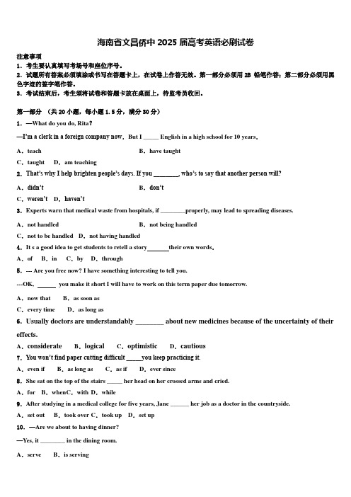 海南省文昌侨中2025届高考英语必刷试卷含解析