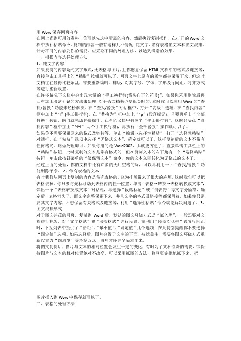 把网页保存成word的方法