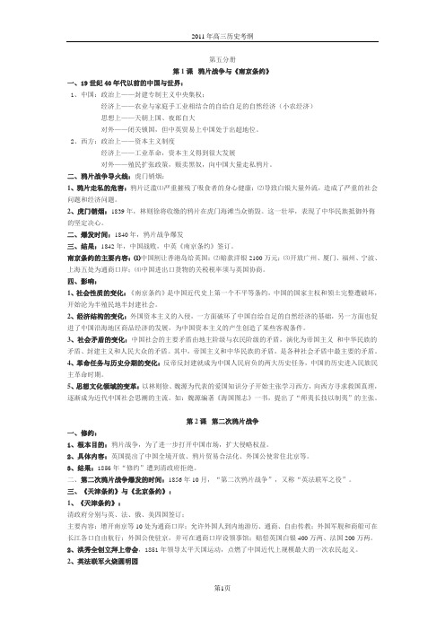 上海历史高考会考考纲重点整理大全5