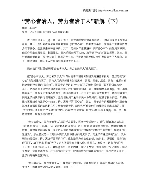 “劳心者治人,劳力者治于人”新解(下)