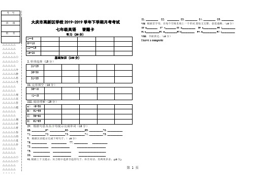 2016-2017(外研版)七年级下学期英语第一次月考试题答题卡-精选教学文档