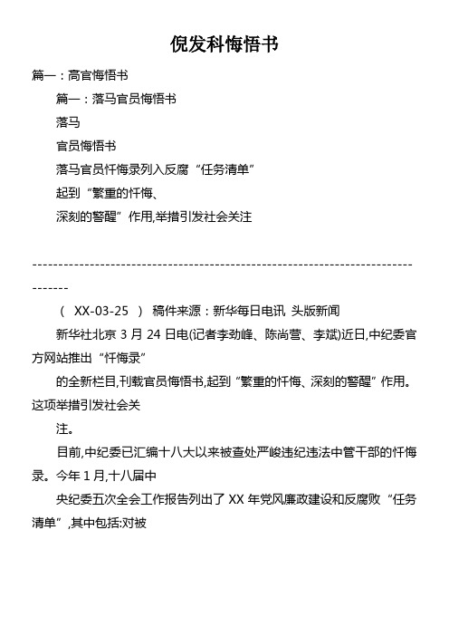 倪发科悔悟书