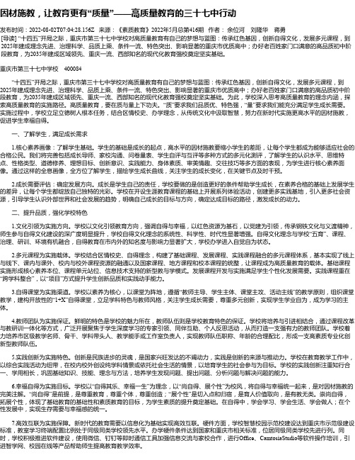 因材施教，让教育更有“质量”——高质量教育的三十七中行动