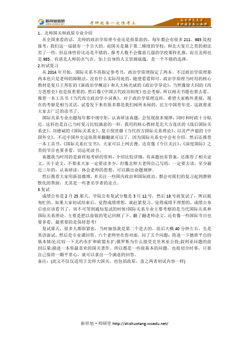 北京师范大学国际关系专业考研初试复习及复试经验最全总结