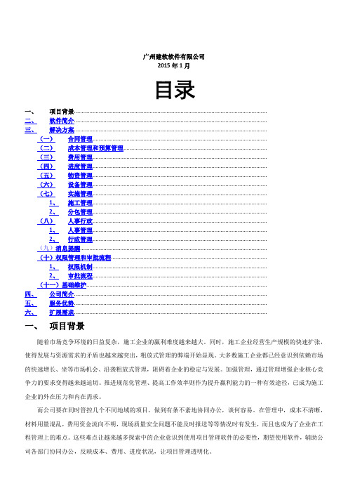 EPRO 工程项目管理系统 施工版