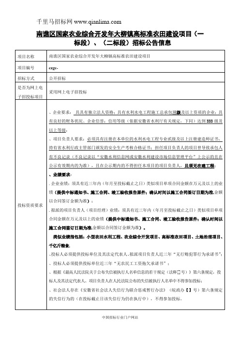 国家农业综合开发高标准农田建设项目招投标书范本