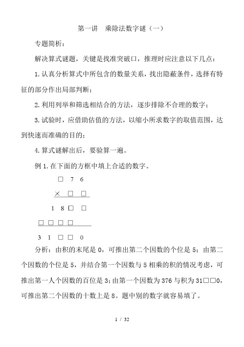 乘除法数字谜