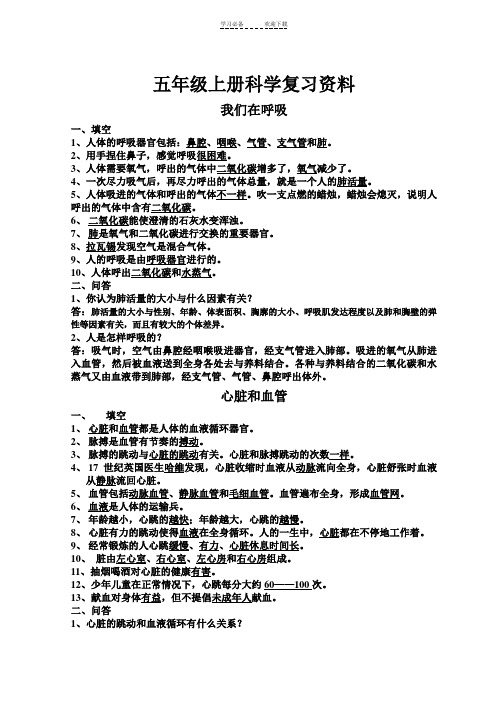 湘教版五年级上册科学复习资料