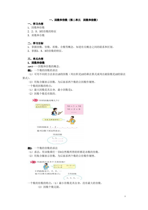 人教版小学四年级下册数学期末总复习