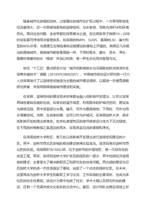 基于蓝绿空间构建的城市低影响开发