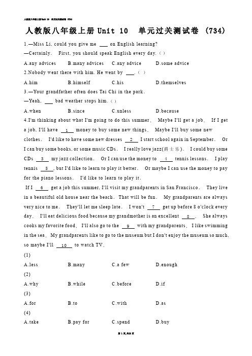 【初中英语】人教版八年级上册Unit 10  单元过关测试卷 (练习题)