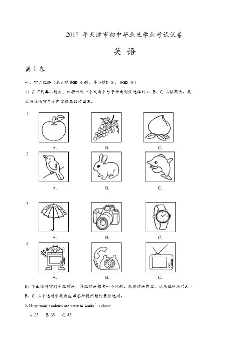 2017年天津市中考英语试卷及答案