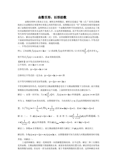 用函数方法解决不等式和方程问题