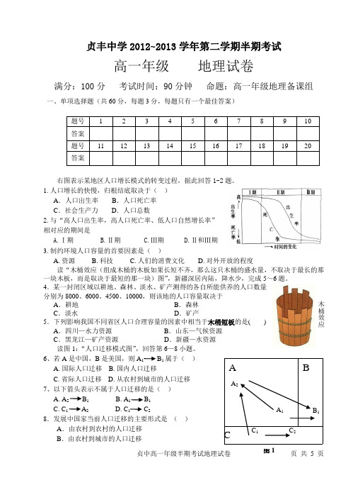 高一年级地理半期考试试卷及答案