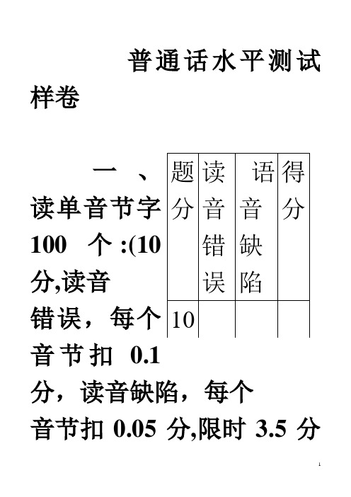 普通话测试样卷(一)