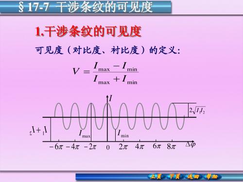 17-7干涉条纹的可见度