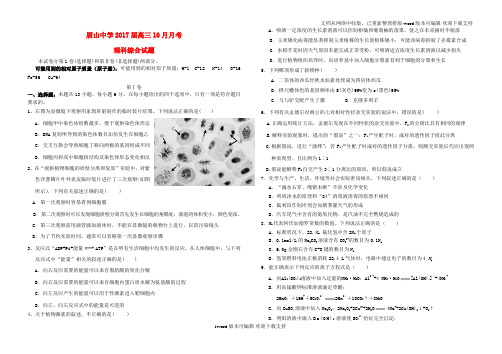 高三理综10月月考习题2