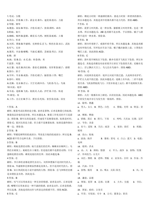 类比推理整理5