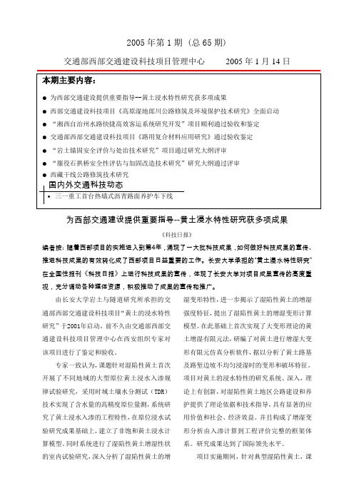为西部交通建设提供重要指导--黄土浸水特性研究获多项成果
