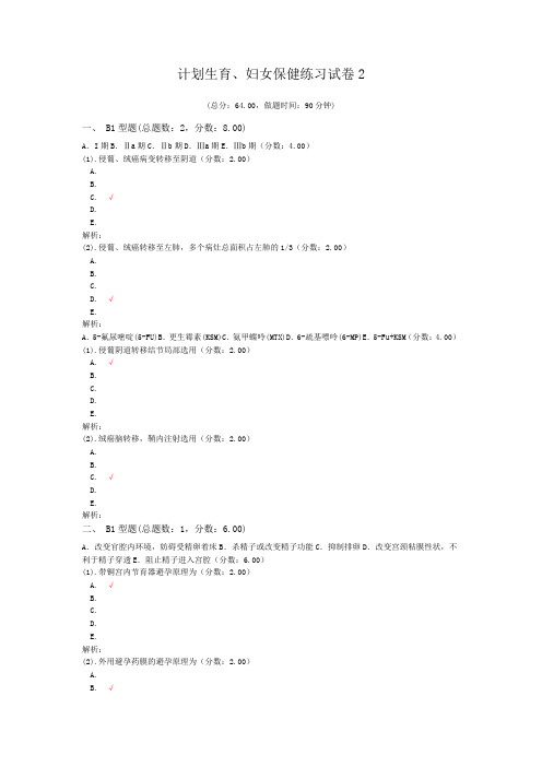 计划生育、妇女保健练习试卷2