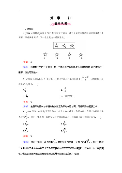 成才之路高中数学北师大选修练习：第章  归纳与类比