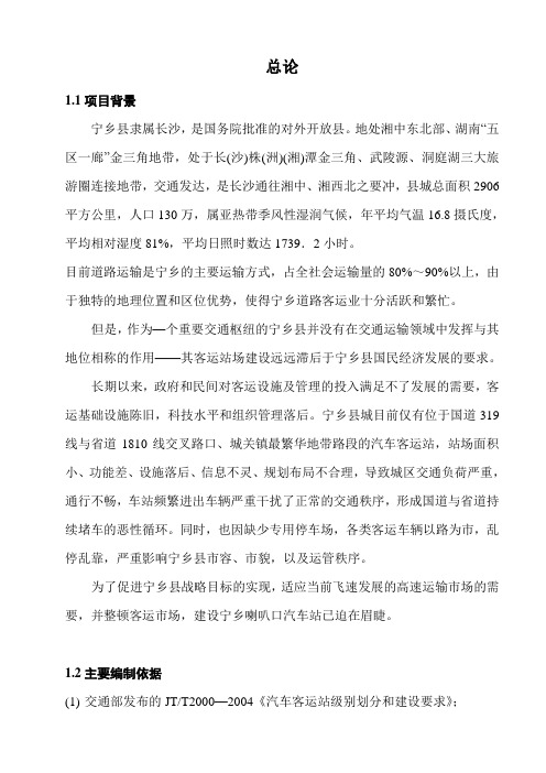 宁乡喇叭口汽车站项目经济评价