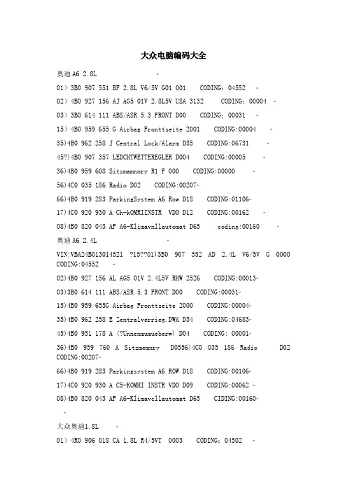 大众电脑编码大全