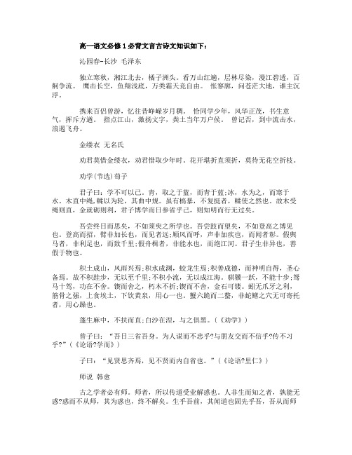 高一语文必修1必背文言古诗文