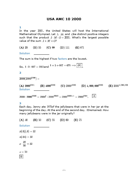 AMC 美国数学竞赛 2000 AMC 10  试题及答案解析