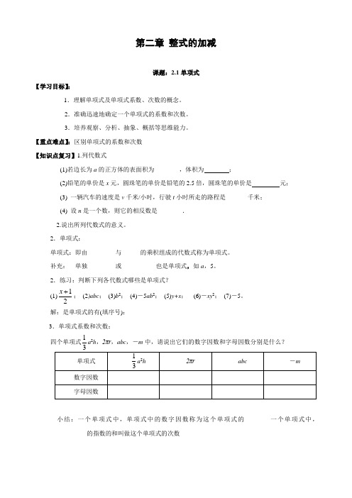 人教版七年级数学上册第二章 整式的加减教案