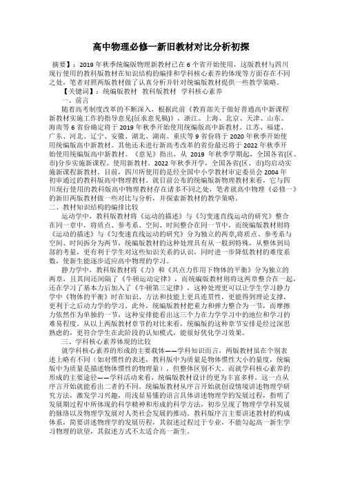 高中物理必修一新旧教材对比分析初探