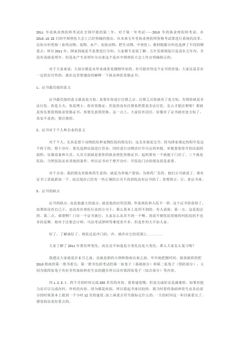 2011年兽医复习计划