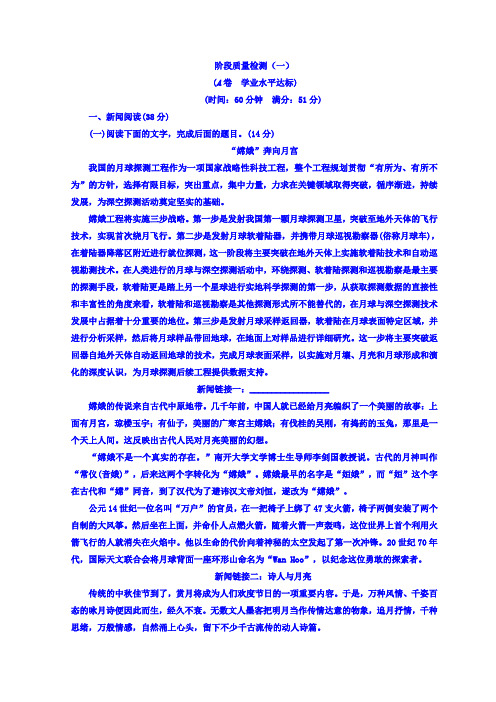 高中语文人教版选修新闻阅读与实践习题：第二章+消息：带着露珠的新闻+阶段质量检测(一)A卷+Word版含答案